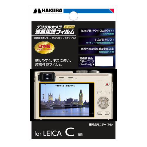 ハクバ LEICA C 専用 液晶保護フィルム