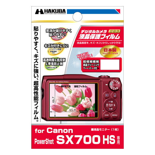 Canon PowerShot SX700 HS 専用 液晶保護フィルム
