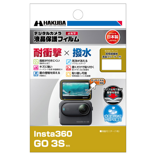 Insta360 GO 3S 専用 液晶保護フィルム 耐衝撃タイプ
