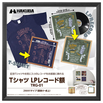 Tシャツ・LPレコード額 TRG-01 ブラック