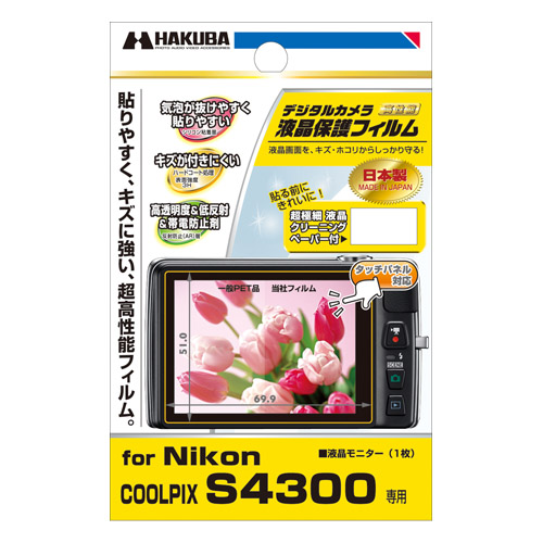 液晶保護フィルム Nikon COOLPIX S4300