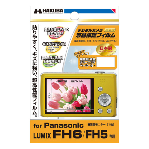 Panasonic LUMIX FH6 / FH5 専用
