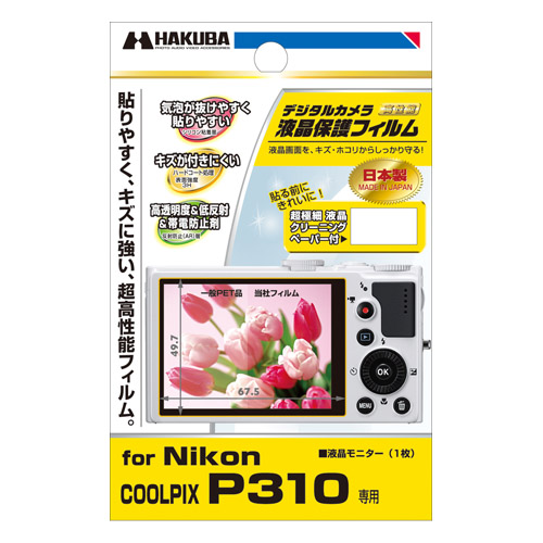 液晶保護フィルム Nikon COOLPIX P310 専用