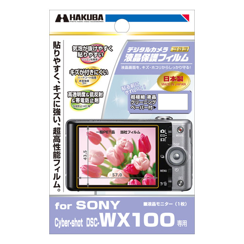 液晶保護フィルム SONY Cyber-shot DSC-WX100 専用