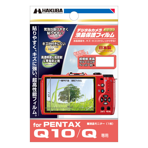 液晶保護フィルム PENTAX Q10 / Q 専用