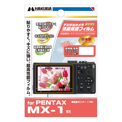 液晶保護フィルム PENTAX MX-1 専用