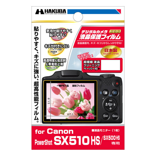 ハクバ Canon PowerShot SX510 HS / SX500 HS 
