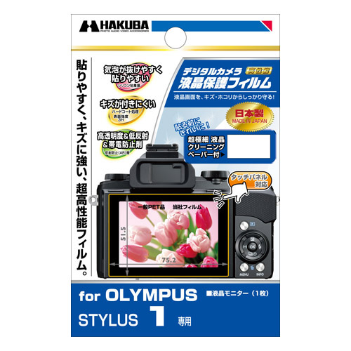 OLYMPUS STYLUS 1 専用 液晶保護フィルム