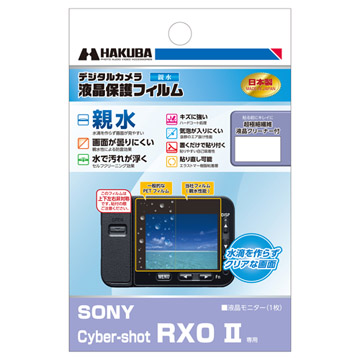 SONY Cyber-shot RX0 II 専用 フィルム 親水タイプ