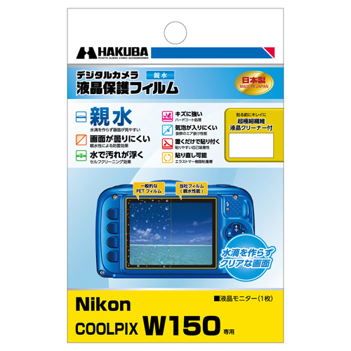 Nikon COOLPIX W150 専用 液晶保護フィルム 耐衝撃タイプ