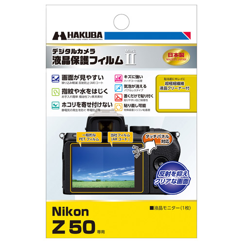 Nikon Z 50 専用 液晶保護フィルム MarkII