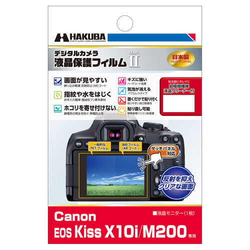 Canon EOS Kiss X10i 専用 保護フィルム MarkII