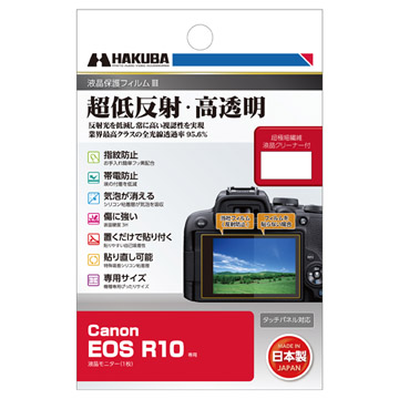 Canon EOS R10 専用 液晶保護フィルムIII
