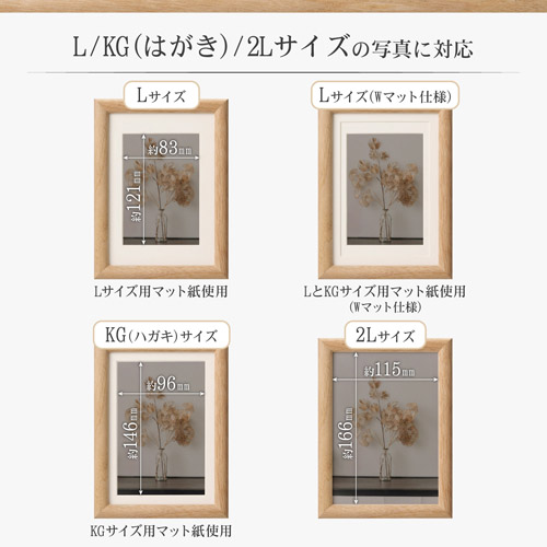 フォトフレーム Arco(アルコ)L/KG(ハガキ)/2L