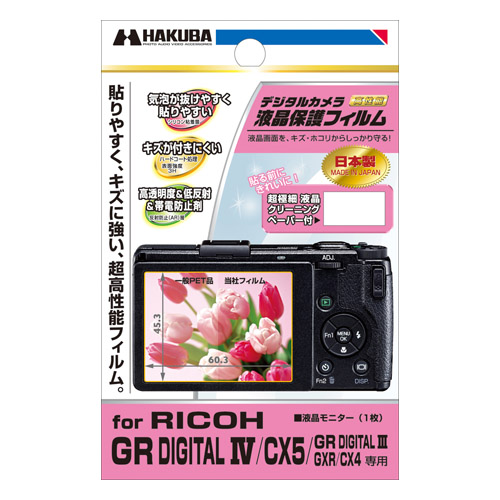 RICOH GR DIGITAL IV/CX5 専用