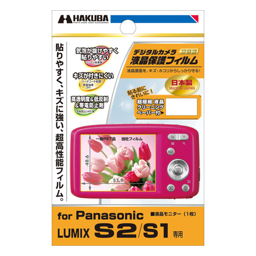 Panasonic LUMIX S2 / S1 専用