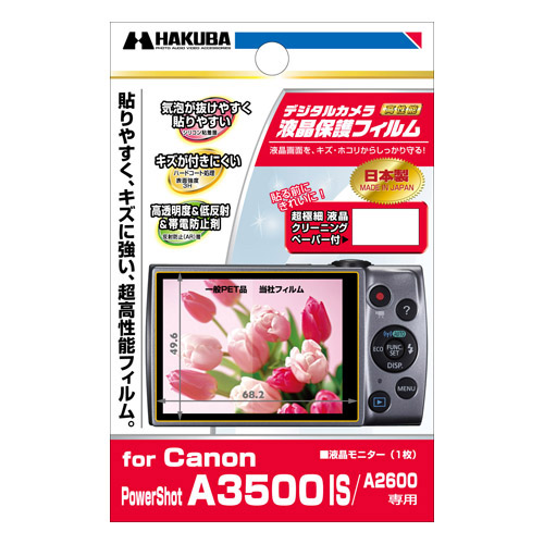 ハクバ Canon PowerShot A3500 IS / A2600 専用 