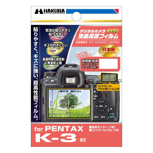 ハクバ PENTAX K-3 専用 液晶保護フィルム