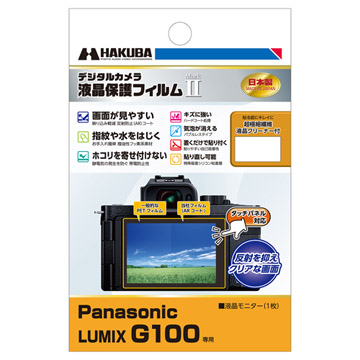 Panasonic LUMIX G100 専用 液晶保護フィルム MarkII