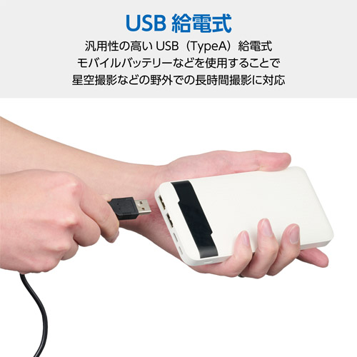 USB給電式