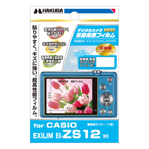 液晶保護フィルム CASIO EXLIME EX-ZS12 専用