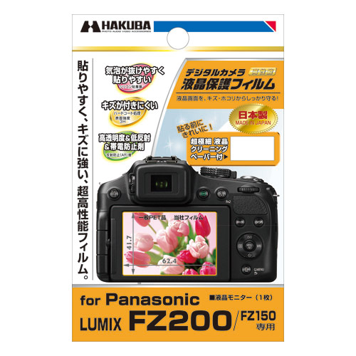 Panasonic LUMIX FZ200 / FZ150 専用