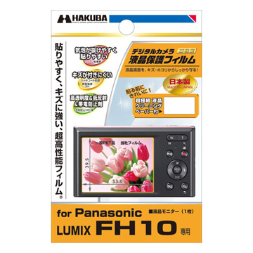 液晶保護フィルム Panasonic LUMIX FH10 専用