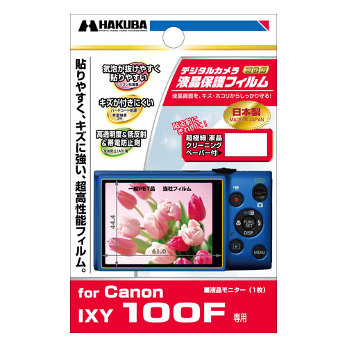 ハクバ Canon IXY 100F 専用 液晶保護フィルム