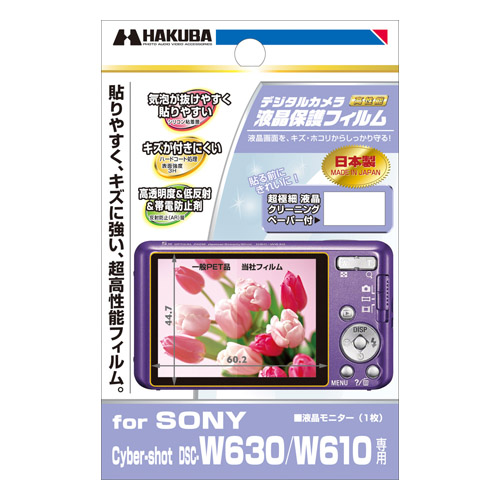 SONY Cyber-shot DSC-W630 / W610 専用