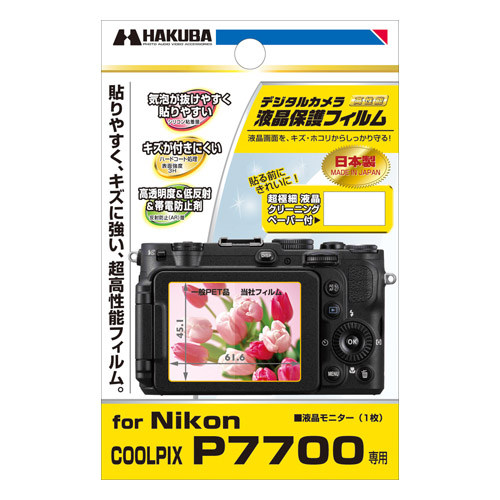 液晶保護フィルム Nikon COOLPIX P7700 専用